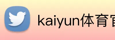 kaiyun体育官网登录入口 logo